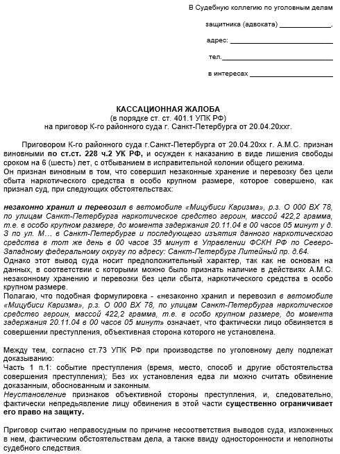 Вс рф суд по жалобам. Образец кассационной жалобы потерпевшего по уголовному делу. Пример кассационной жалобы по уголовному делу. Кассационная жалоба по уголовному делу образец 2021. Образец кассационной жалобы по уголовному делу по ст.105.