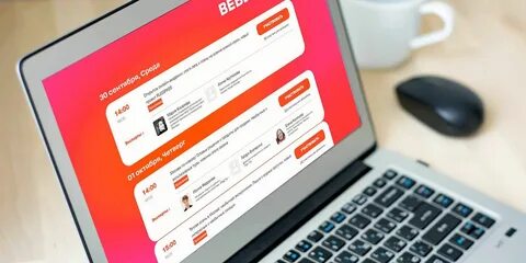 Вебинары москвы