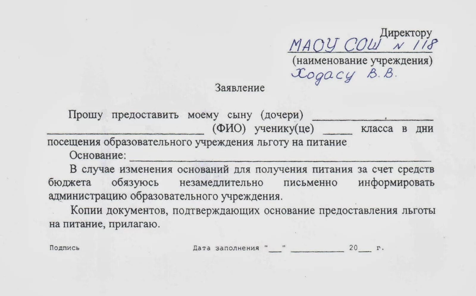 Образец отказа от питания. Заявление в школу о питании ребенка. Образец заявление на питание ребенка в школу. Форма заявления отказ от питания в школе. Форма заявления о предоставлении льготного питания в школе.