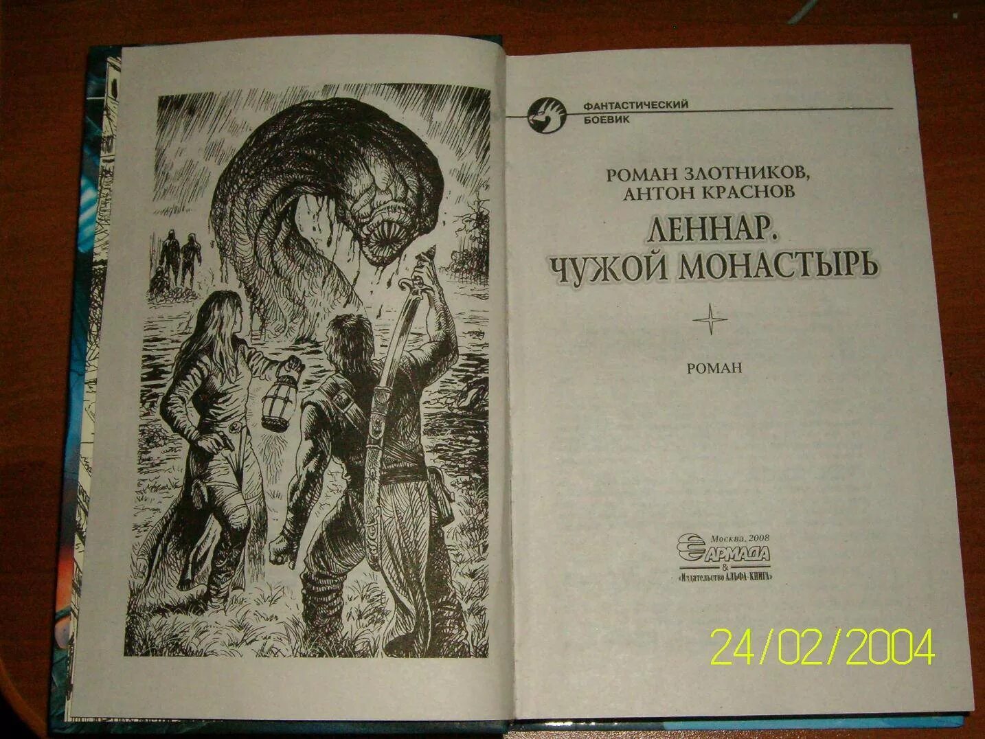 Бастард 7 осадчук читать. Осадчук Зазеркалье иллюстрации.