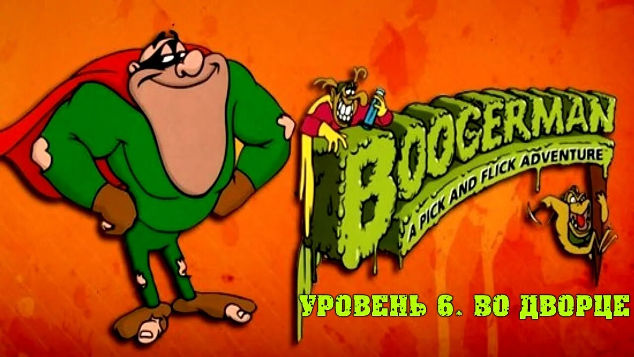 Бугермен сега. Игра на сегу Бугермен. Игра на сегу Boogerman. Boogerman a pick and flick Adventure.