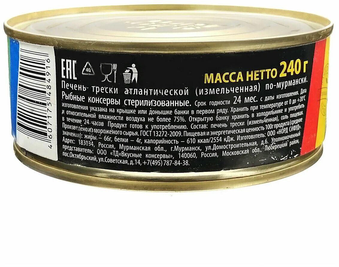 консервы печень трески по мурмански отзывы. вкусные консервы печень трески по-мурмански, 185 г. печень трески по мурмански вкусные консервы 185. печень трески по мурмански мурмансельдь 2. печень трески по-мурмански 190г.