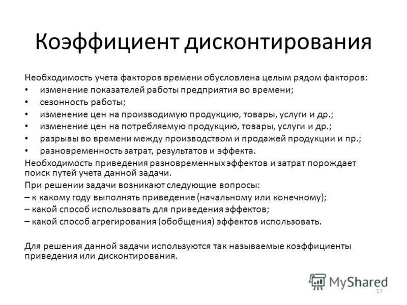 фактор времени в экономике. факторы снижающие эффективность использования рабочего времени. факторы часы работы. факторы часы работы. факторы часы работы.