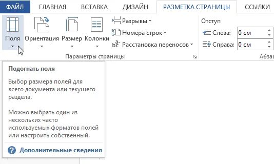 Установить режим разметка страницы. Разметка страницы. разметка страницы в word. вкладка разметка страницы. режим разметка страницы в ворде.