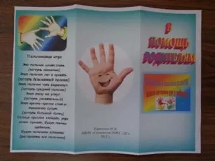 Буклет пальчиковые игры для детей
