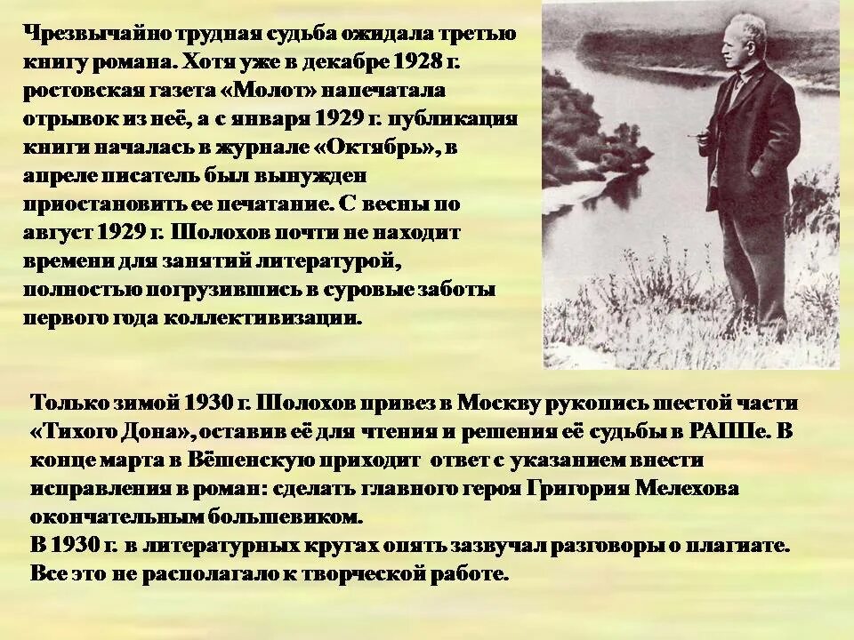 Трудная судьба рассказ. М А Шолохов презентация. Презентация м.Шолохов тихий Дон.