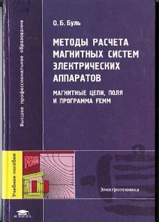 Методы расчета магнитных полей