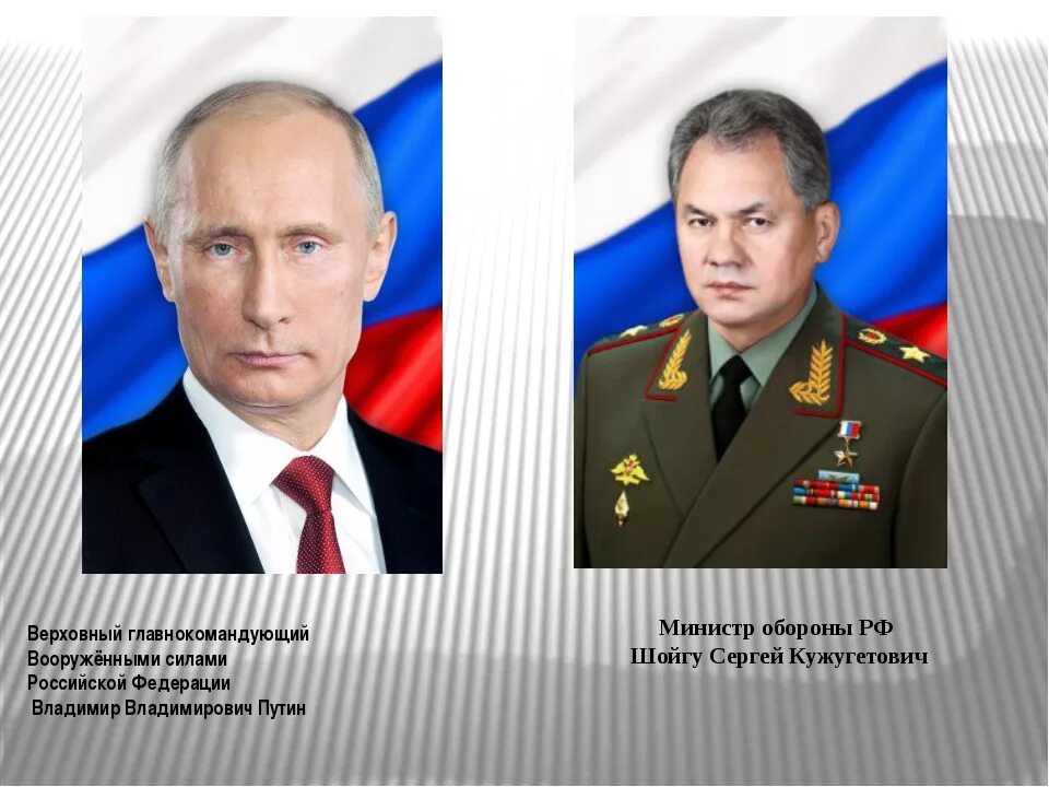 Кто является командующим русской армией. Главнокомандующий вооруженными силами Российской Федерации.