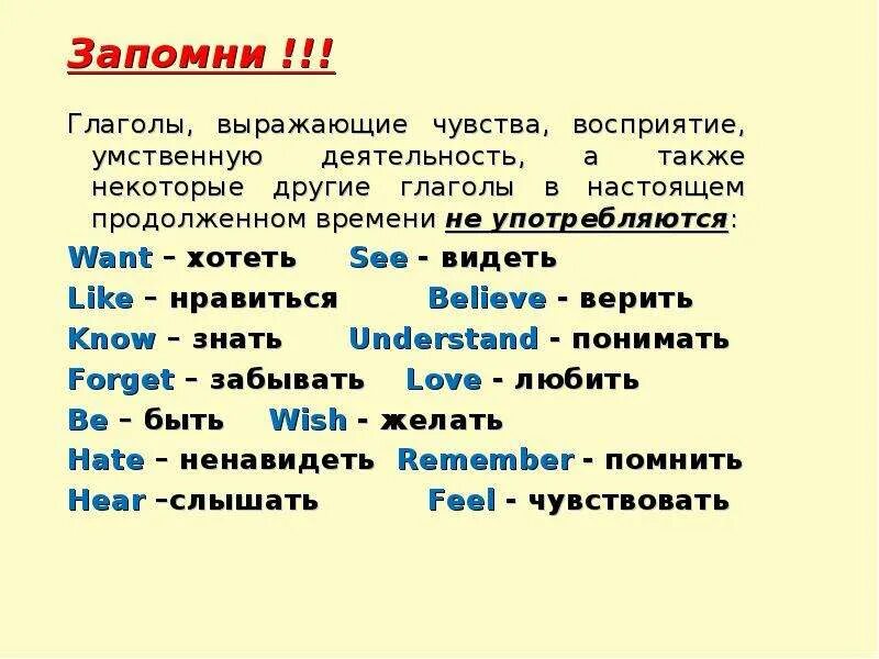 Глаголы чувственного восприятия. Глаголы выражающие эмоции. Глаголы чувств в английском языке. Глаголы состояния в английском языке. Глаголы чувства и восприятия в английском языке.