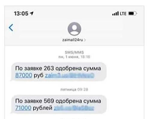 Сообщение займ. Микрозайм смс. приходят смс об одобрении займа. пришла смс заявление на займ. пришло смс 24.