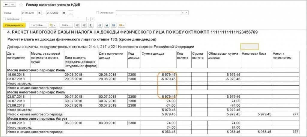 Учет ндфл в 2024 году в 1с. Налоговые регистры НДФЛ пример. Реестр налогового учета по НДФЛ образец. Регистр налогового учета по НДФЛ образец. Регистры налогового учета по налогу на прибыль пример.