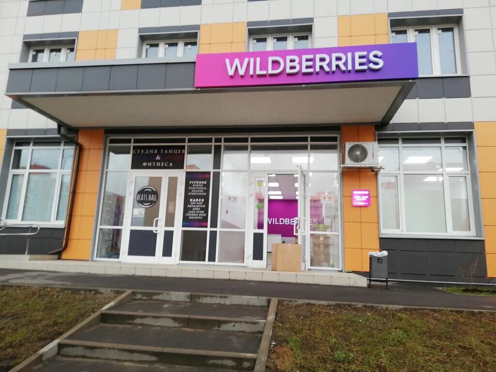 Вб пункт выдачи отзывы. Wildberries. Пункт вайлдберриз. Пункт выдачи вайлдберриз. Вайлдберриз точка выдачи.