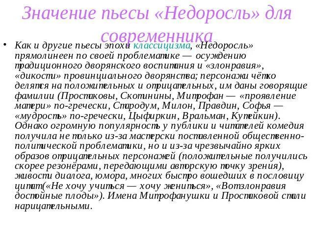 Произведение недоросль вопросы. Сочинение по Недоросль. Сочинение на тему Недоросль. Смысл пьесы Недоросль. План сочинения по произведению Недоросль.