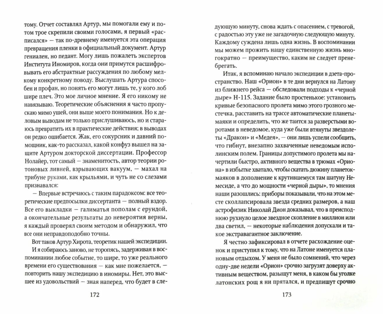 Письмо другу в глубь земли. Путешествие в глубь земли письмо другу. Научная Экспедиция вглубь земли. Путешествие в научной экспедиции в глубь земли. Опишите путешествие в глубь земли.