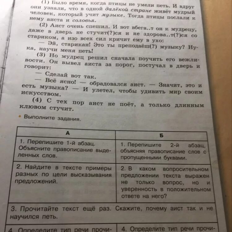 Соловей составить предложение. Придумать предложение со словом соловьи. предложение со словом соловьи для 2 класса. предложение со словом соловей. сказка аист и соловей текст.