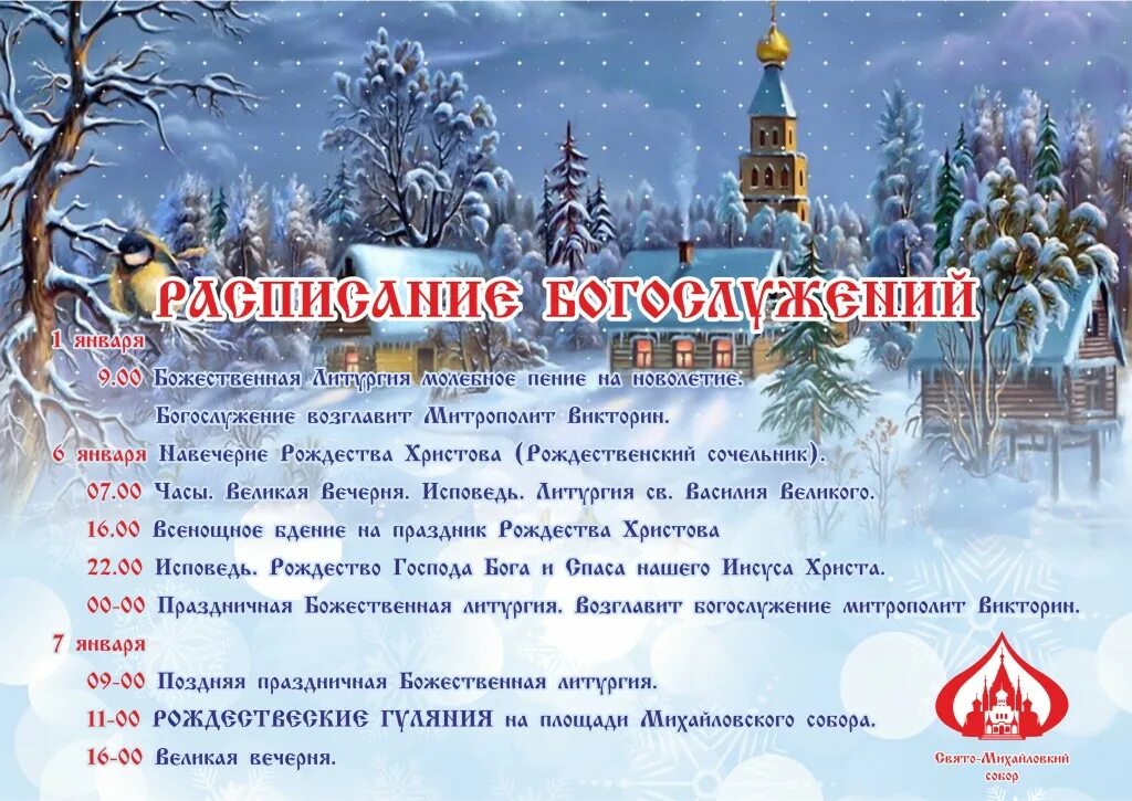 расписание служб в свято михайловском соборе ижевска