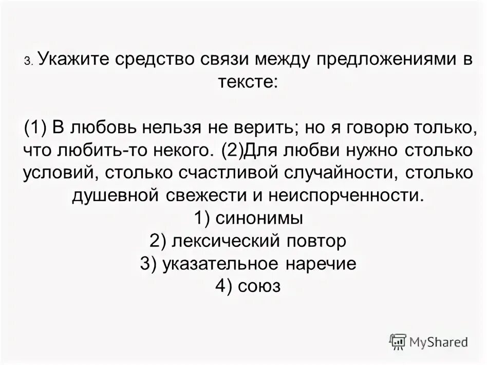 Укажи средства связи предложений в тексте