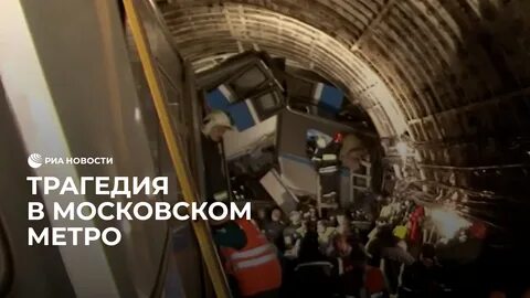 Метро 2024 что случилось