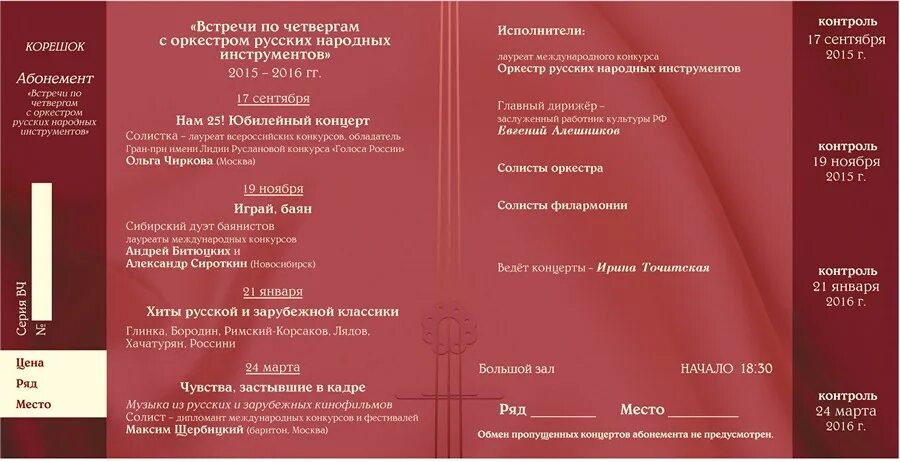 Филармония СПБ абонементы. Абонементы в залы СПБ. Абонемент 1 зал Чайковского. Абонемент в филармонию.