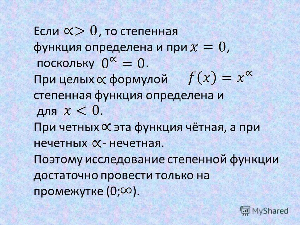 Функцию заданную формулой называют. Функцию заданную формулой называют