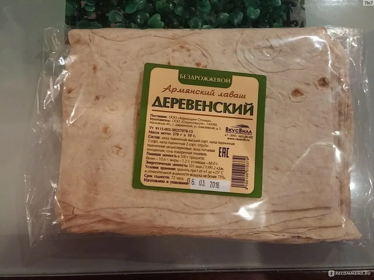 Вкусвилл лаваш