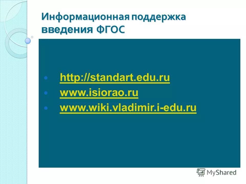 поддерживает введение