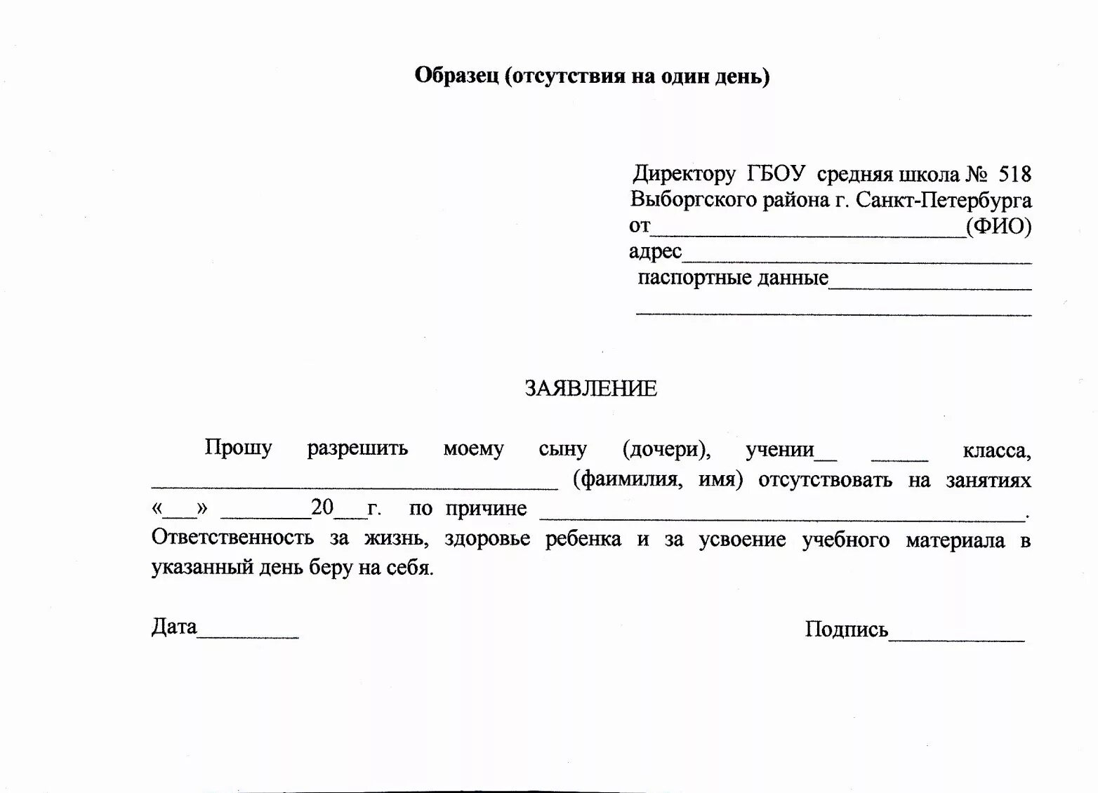 Образец освобождения от уроков. Заявление на ребенка в школу об отсутствии ребенка. Образец заявления ребенку в школу об отсутствии ребенка. Примерное заявление в школу об отсутствии ребенка образец. Заявление ребенку в школу на отсутствие ребенка в школу.