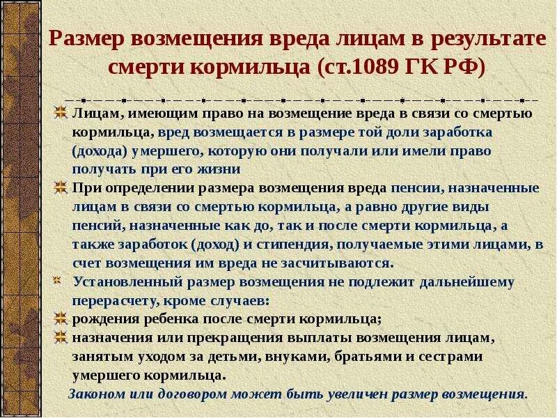 Размер возмещения ущерба. Объем возмещения вреда. Определение размера возмещения вреда. Сумма возмещения вреда это.