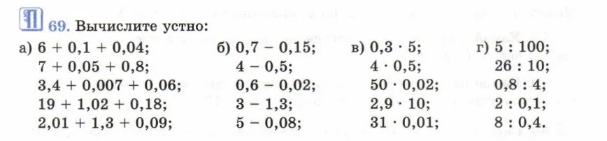 Вычислите устно. Устные вычисления 6 класс. Вычислите устно 6 класс математика. Устный счёт 6 класс математика.