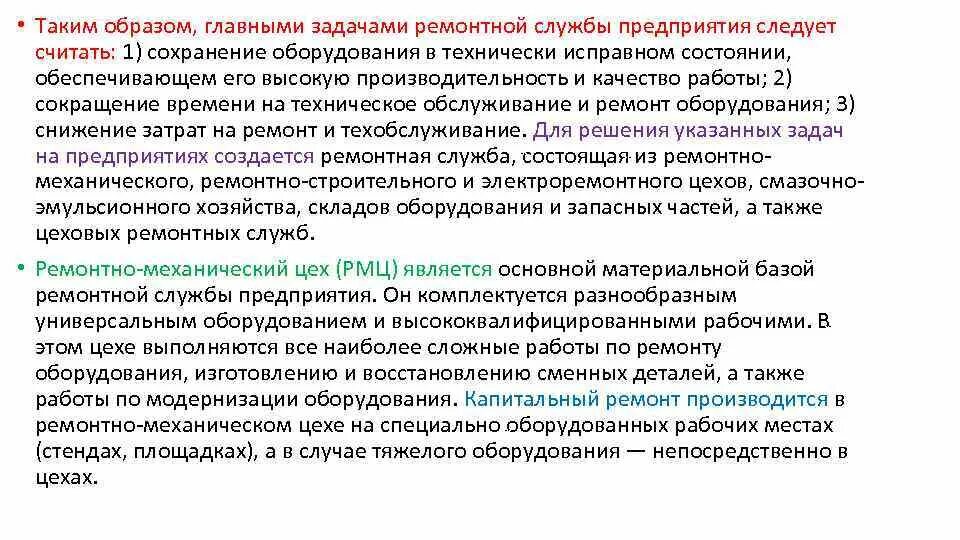 На каких предприятиях выполняется ремонт составных. На каких предприятиях выполняется ремонт составных