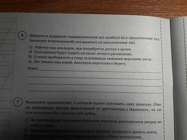 Отметьте один верный вариант ответа. Ошибки в предложениях запишите исправленный вариант предложений. Найдите и исправьте грамматические ошибки предложения запишите. Найдите и исправьте ошибки запишите исправленный вариант. Найдите и исправьте грамматическую.