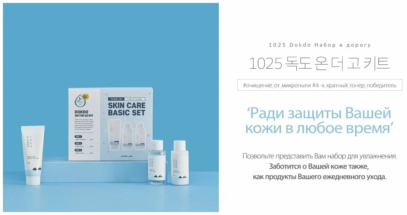 Тонер dokdo round lab. Round lab 1025 dokdo. Round lab 1025 dokdo сыворотка. Round lab dokdo отзывы. Round lab dokdo отзывы.