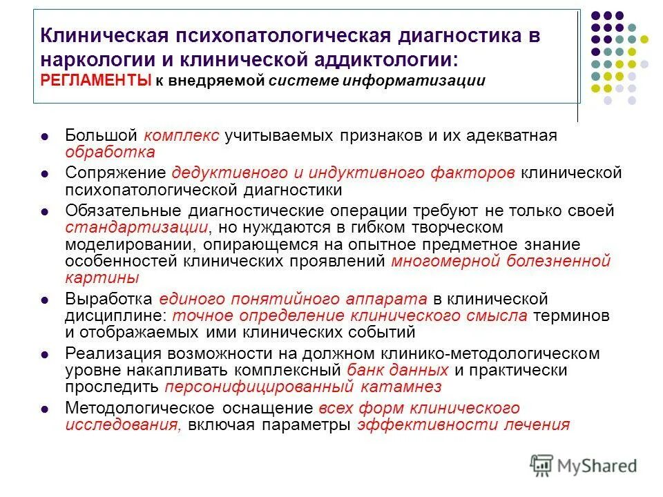 Классификация психических расстройств презентация. Классификация болезней в психиатрии и наркологии милевский. Предмет и задачи наркологии. Классификация болезни в психиатрии наркологии. Классификация психических заболеваний.