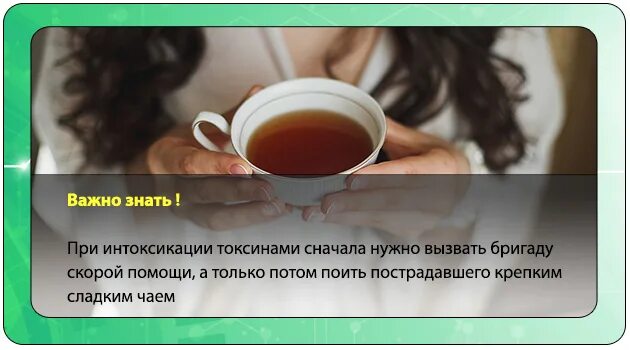 Чай с сахаром при отравлении. Отравленный чай. чаи для интоксикации. чай от отравления. сладкий чай при отравлении.