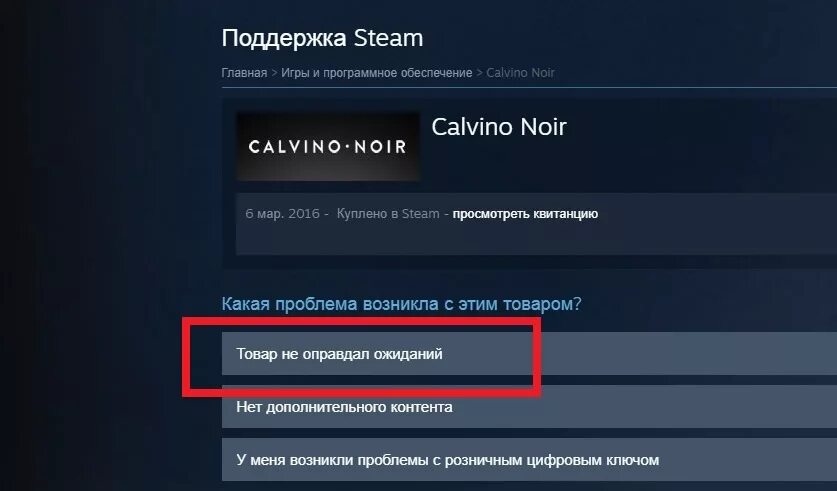 Игра как вернуть ее. Возврат денег в стиме за игру. Как вернуть деньги аз игру в стиме. Как вернуть деньги за игру в сти. Steam игры.