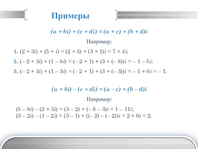Комплексные числа презентация, доклад