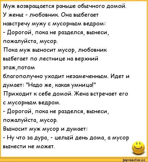 Любовница сделала из жены. Анекдоты про мужа и жену. Анекдоты про мужа и жену возвращается. Анекдоты про жену. Жена изменяет мужу анекдот.