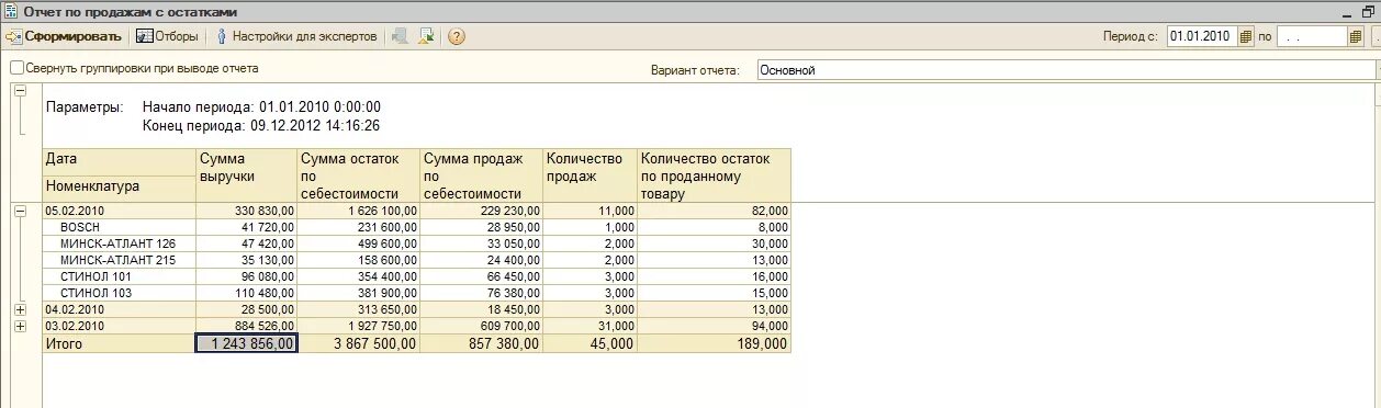 Отчет 1с 8.2. Отчет по товарам на складах в 1с 8.3. Отчет по продажам в 1с. Остаток товара на складе. Отчет по остаткам.