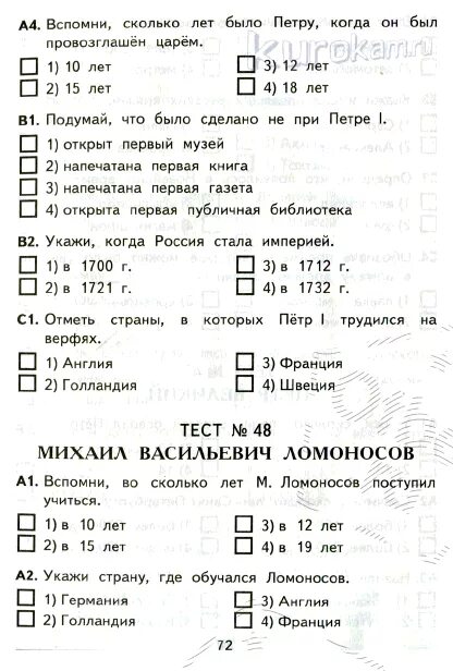 Тест окр мир 4 класс ломоносов. Тест по окружающему миру 4 класс. Тэст по окружающему миру 4 уласс. Тест по 4 класс по окружающему миру. Тесты по окружающему 4 класс.