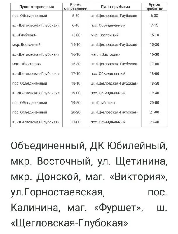 расписание автобусов каменск-шахтинский донецк. расписание автобусов шахты усть донецкий. расписание автобусов шахты усть донецкий. расписание автобусов каменск донецк. расписание автобусов шахты усть донецкий.