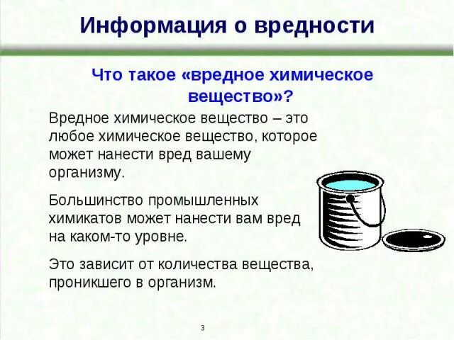 Индивидуальное химическое вещество соль воздух молоко. Вредные вещества. Вредность. Вредные химические вещества. Что такое вредный вредный.