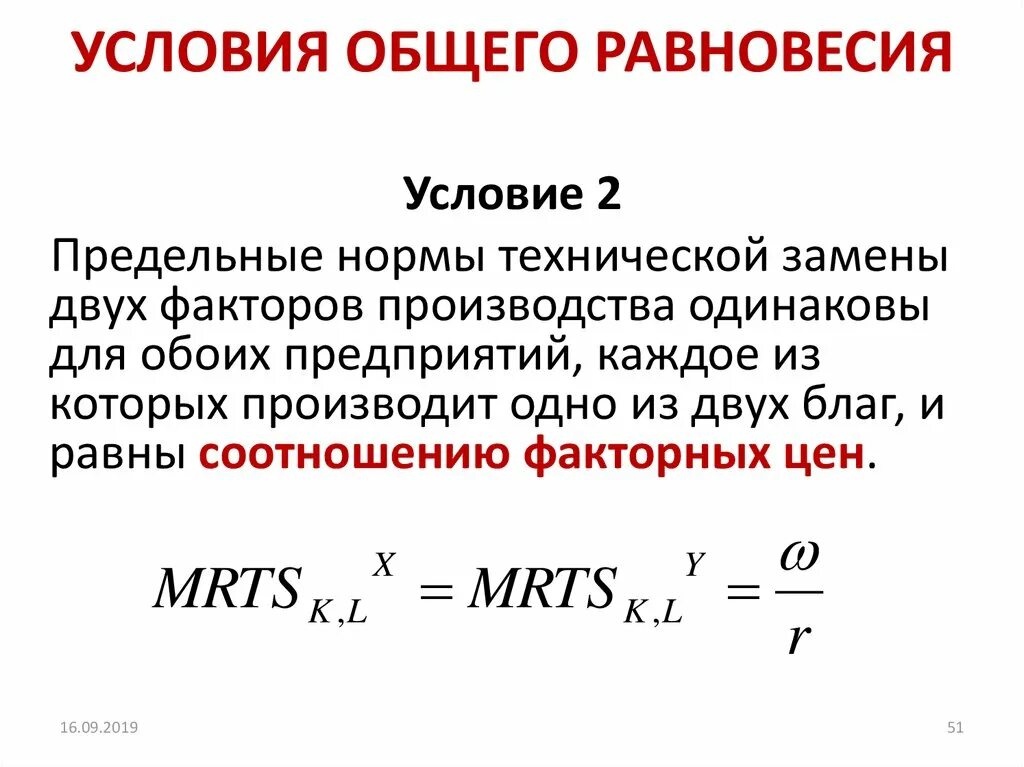 Уровень равновесия 3. Общие условия равновесия. Общее равновесие. Условие совместного равновесия. Основное условие равновесия.