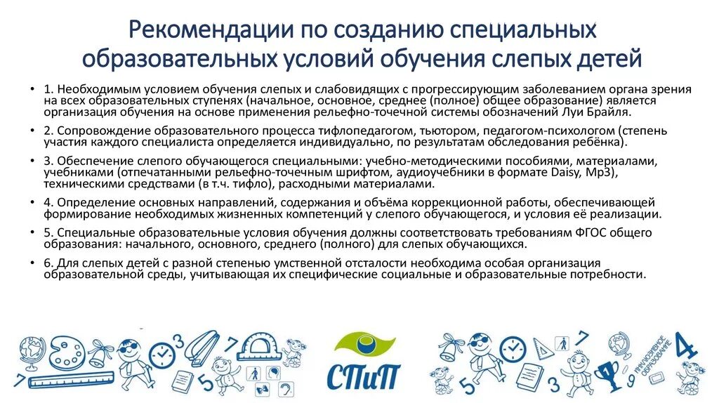 Особые образовательные потребности слепых детей. Особенности обучения слепых детей. Специальные образовательные условия для слабовидящих. Особенности обучения слабовидящих детей. Программа слепых детей