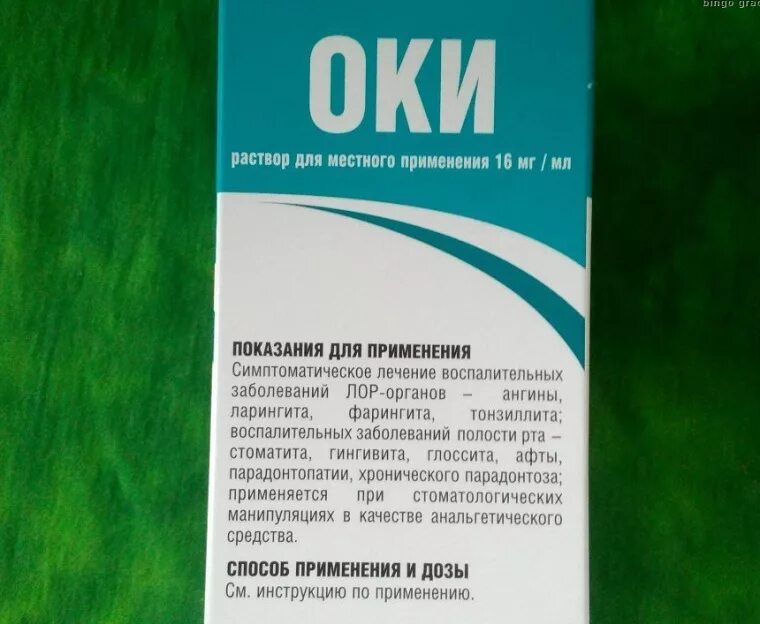 Аналог оки для полоскания горла. Оки раствор 150 мл. 6 % 150 мл. Оки р-р для полости рта 160мг/10мл 150мл. Кетопрофен р-р для полоскания 16мг/мл фл.