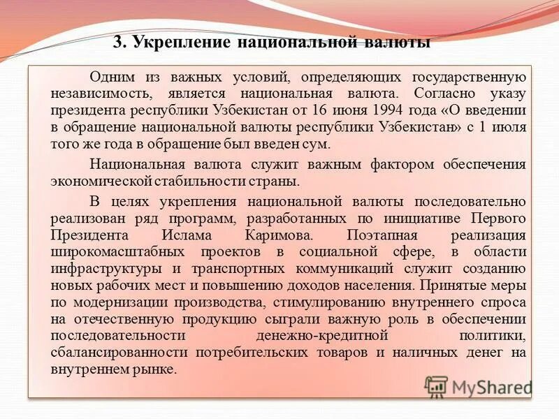 укрепление курса национальной валюты приводит. курс национальной валюты это. факторы влияющие на курс национальной валюты. понижение курса национальной валюты. способы укрепления национальной валюты.