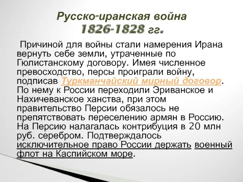 Итоги русско иранской войны