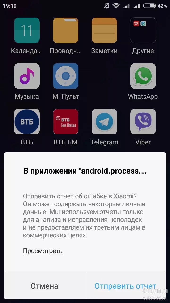 Ксиоми сегодня сбой в работе телефонов. Прел. Ошибка ксиоми. Ошибка в телефоне Xiaomi. Приложение.