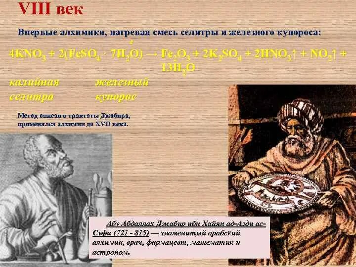 История открытия азотной кислоты. Серная кислота история открытия. кто впервые открыл азотную кислоту. история открытия серной кислоты.