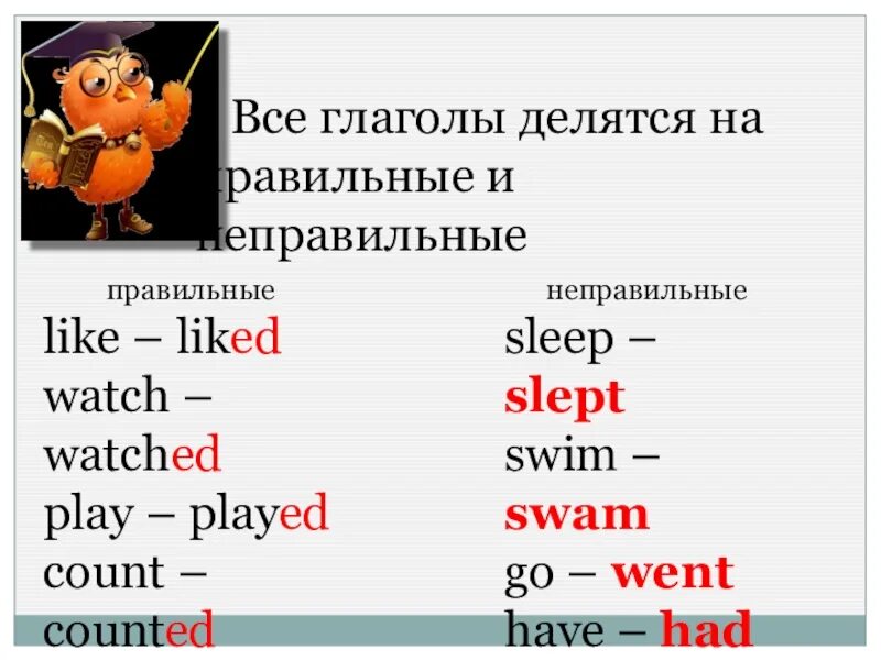 Правильные глаголы примеры. Watch неправильный глагол. Неправильная форма глагола watch. Watch правильный глагол. Глаголы делятся на правильные и неправильные.