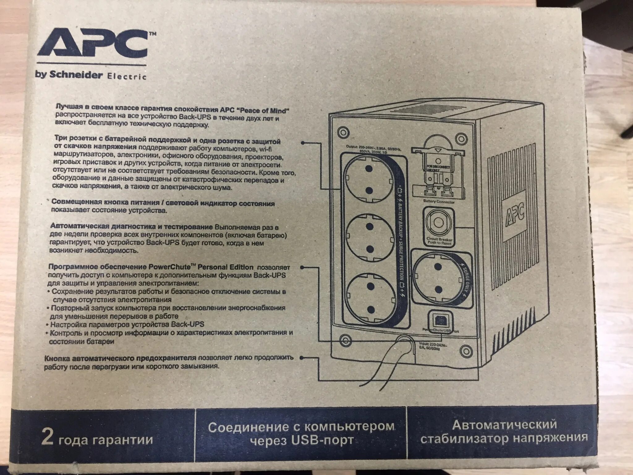 Apc back ups инструкция. Back-ups bx650ci. APC back-ups bx650. Источник бесперебойного питания APC back-ups 650. Источник бесперебойного питания APC back-ups bx650ci-RS 650вa.